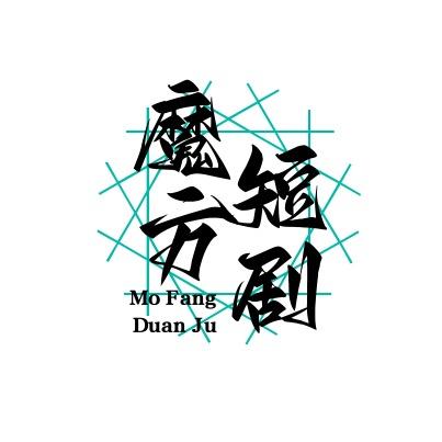 魔方短剧@抖音