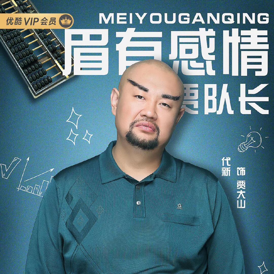 二龙湖贾队长(搞笑说球)@抖音