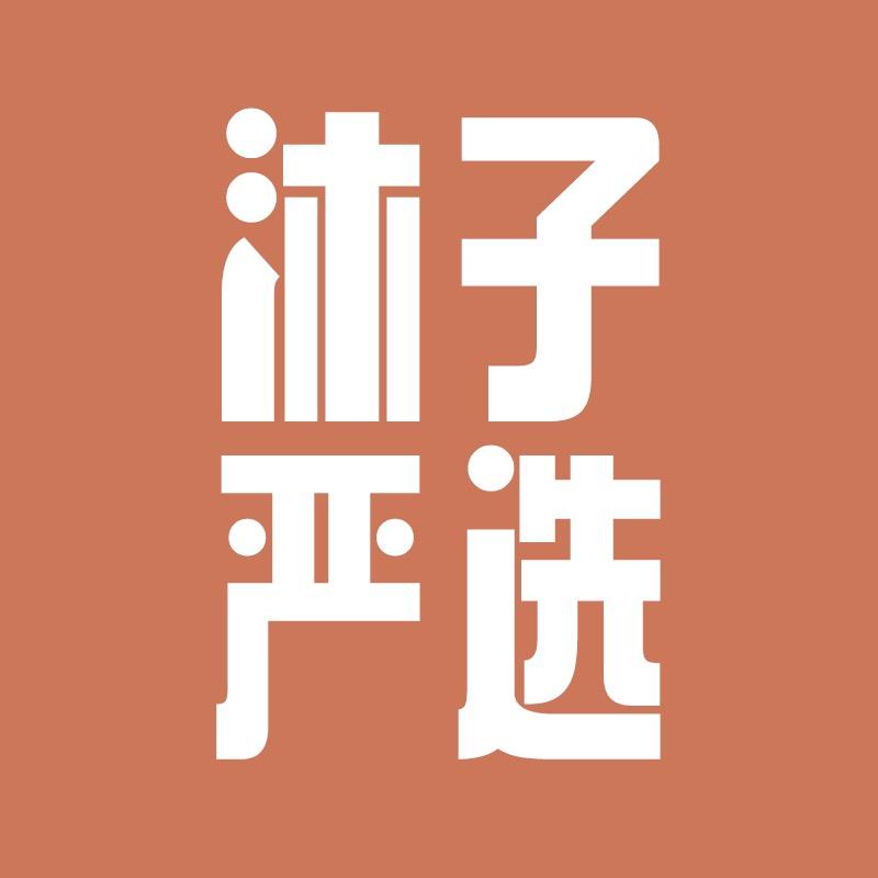 沐子严选(健康锅具）