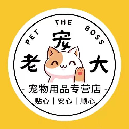 宠老大宠物生活馆