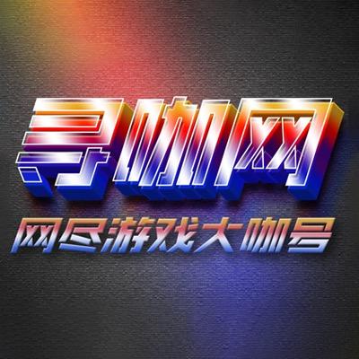 寻咖网-星穹藿藿鉴定