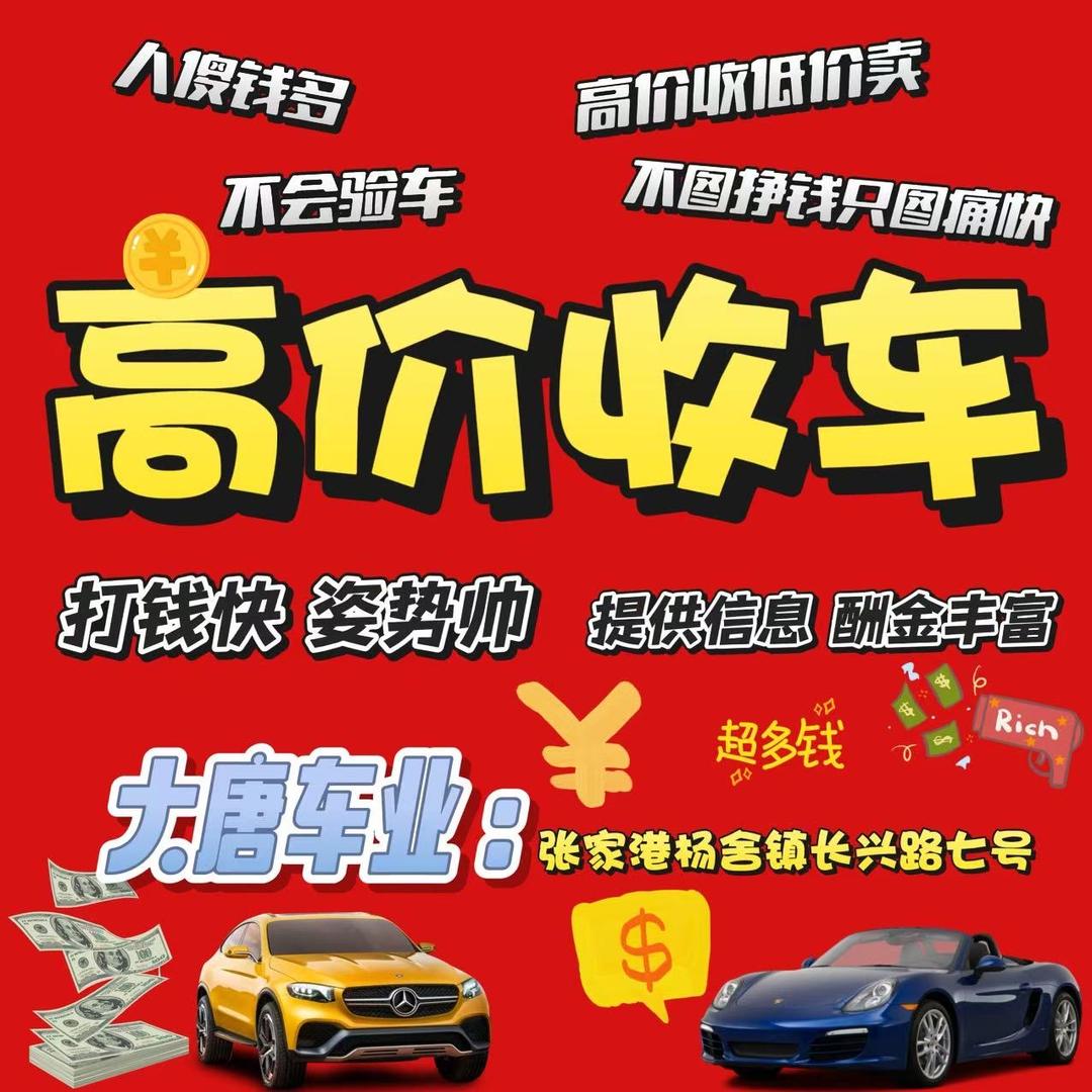 张家港二手车批发基地