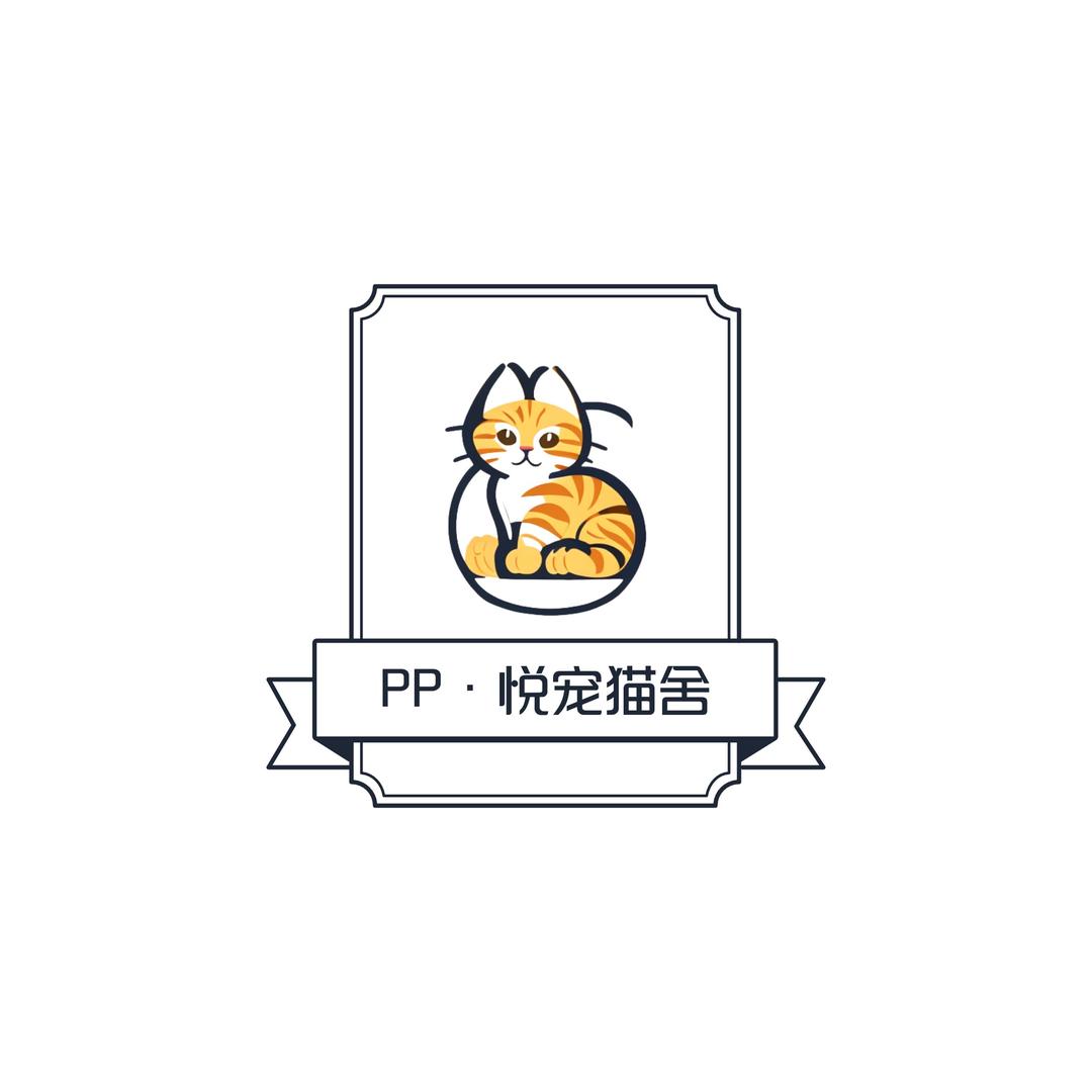 PP·悦宠猫舍