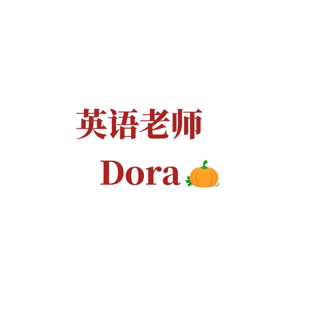 家庭英语老师Dora