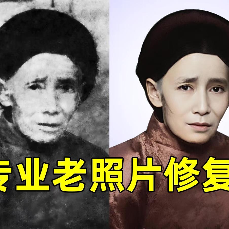 亿象工坊（老照片修复）