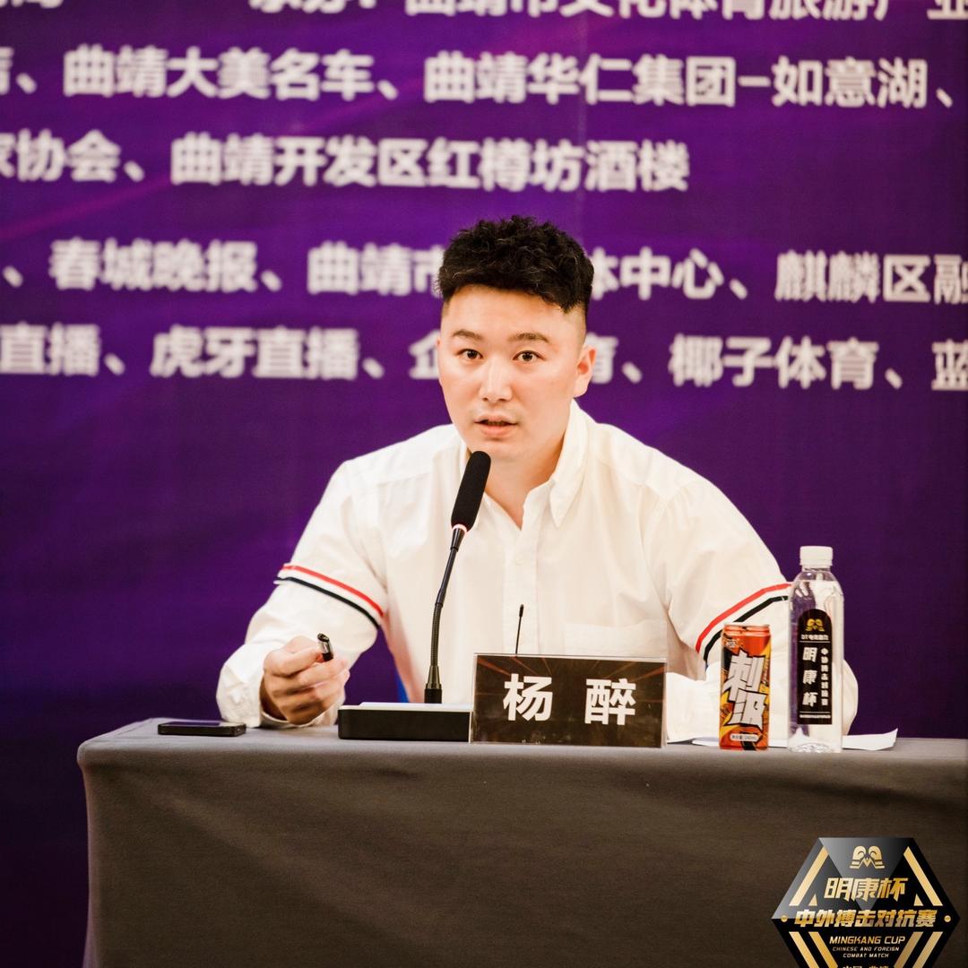明康搏击.健身（创始人）杨醉