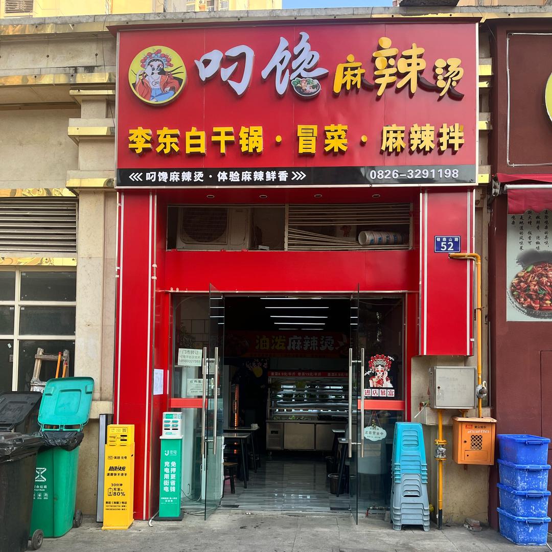 在邻水干餐饮的老板娘