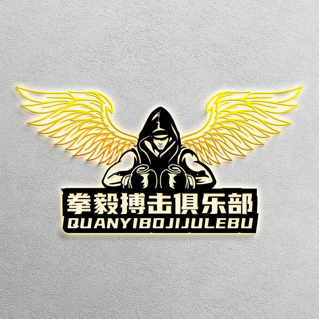 长春拳毅搏击俱乐部