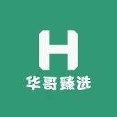 华哥甄选数码