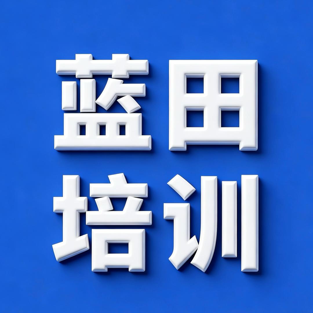 蓝田免费技能培训(图书馆)