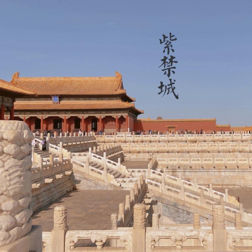 北京皇城根下的日常❤️