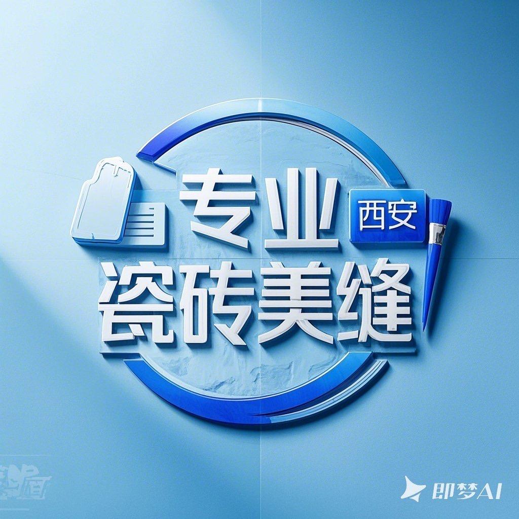 西安瓷砖美缝小郝