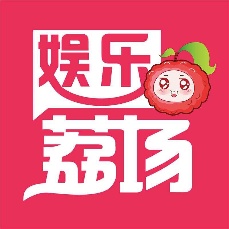 娱乐荔场