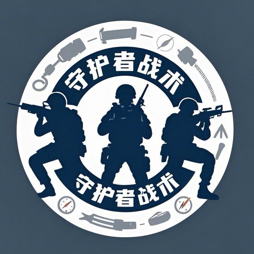 守护者战术