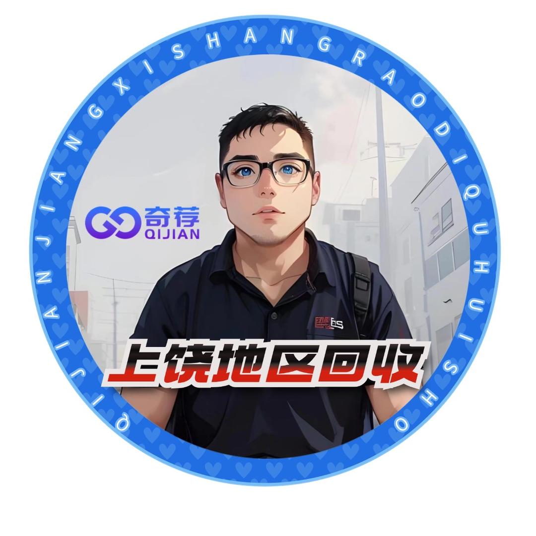 奇荐上饶炮哥二手清仓回收