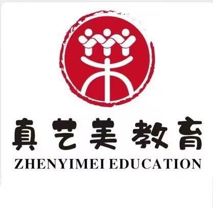 真艺美教育