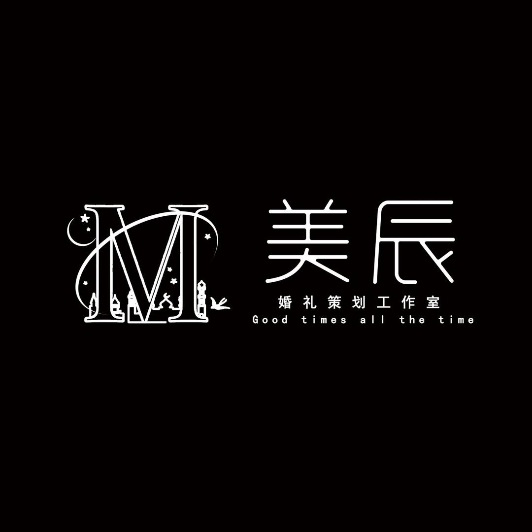 泰安美辰婚礼策划｜宴会设计｜活动策划