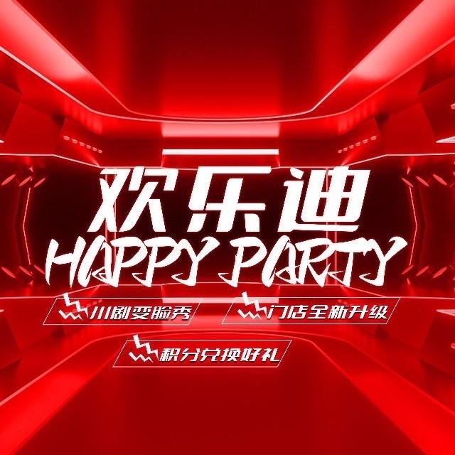 欢乐迪KTV【蜀都万达店】❤️