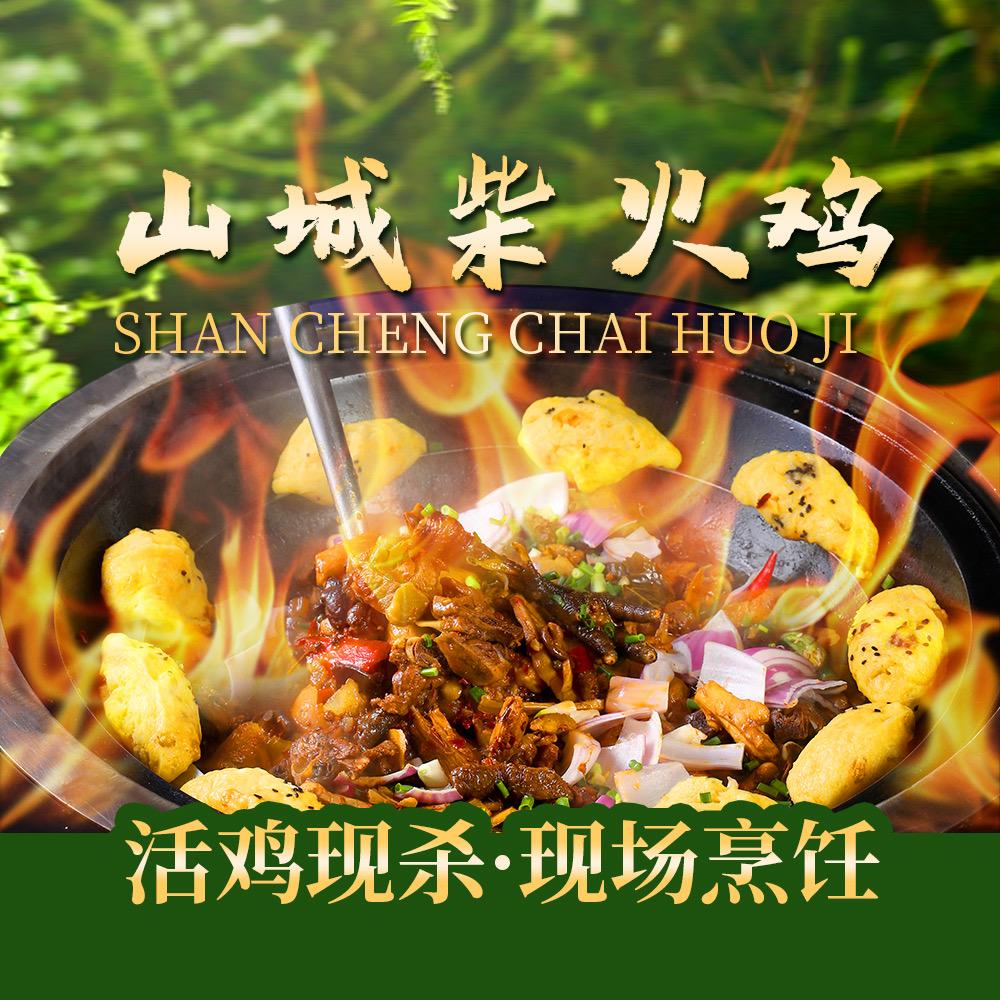 山城柴火鸡潼南店刘刘