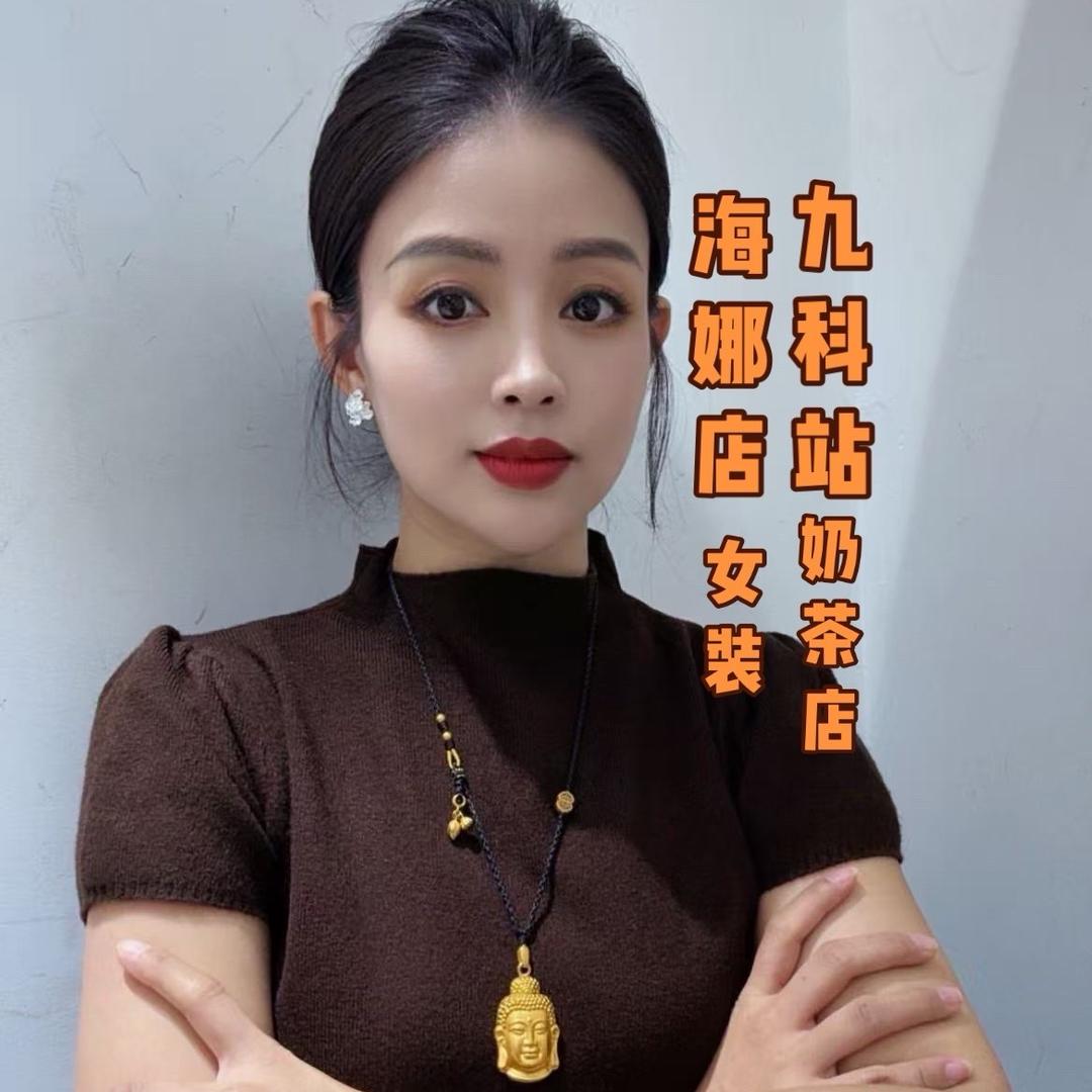 海娜店 广平（橱窗有好物）