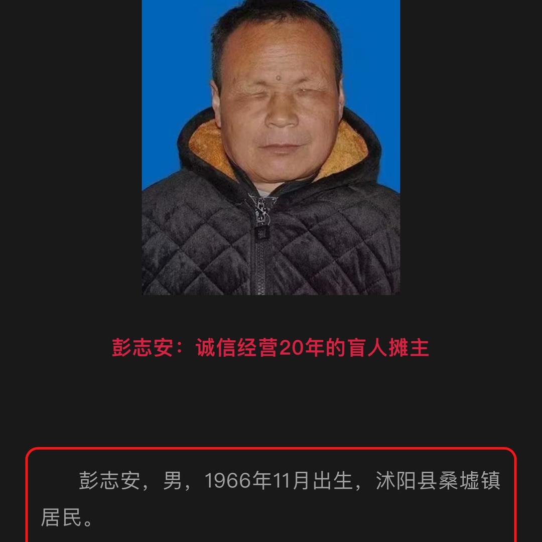 盲人彭志安土猪鲜肉铺子