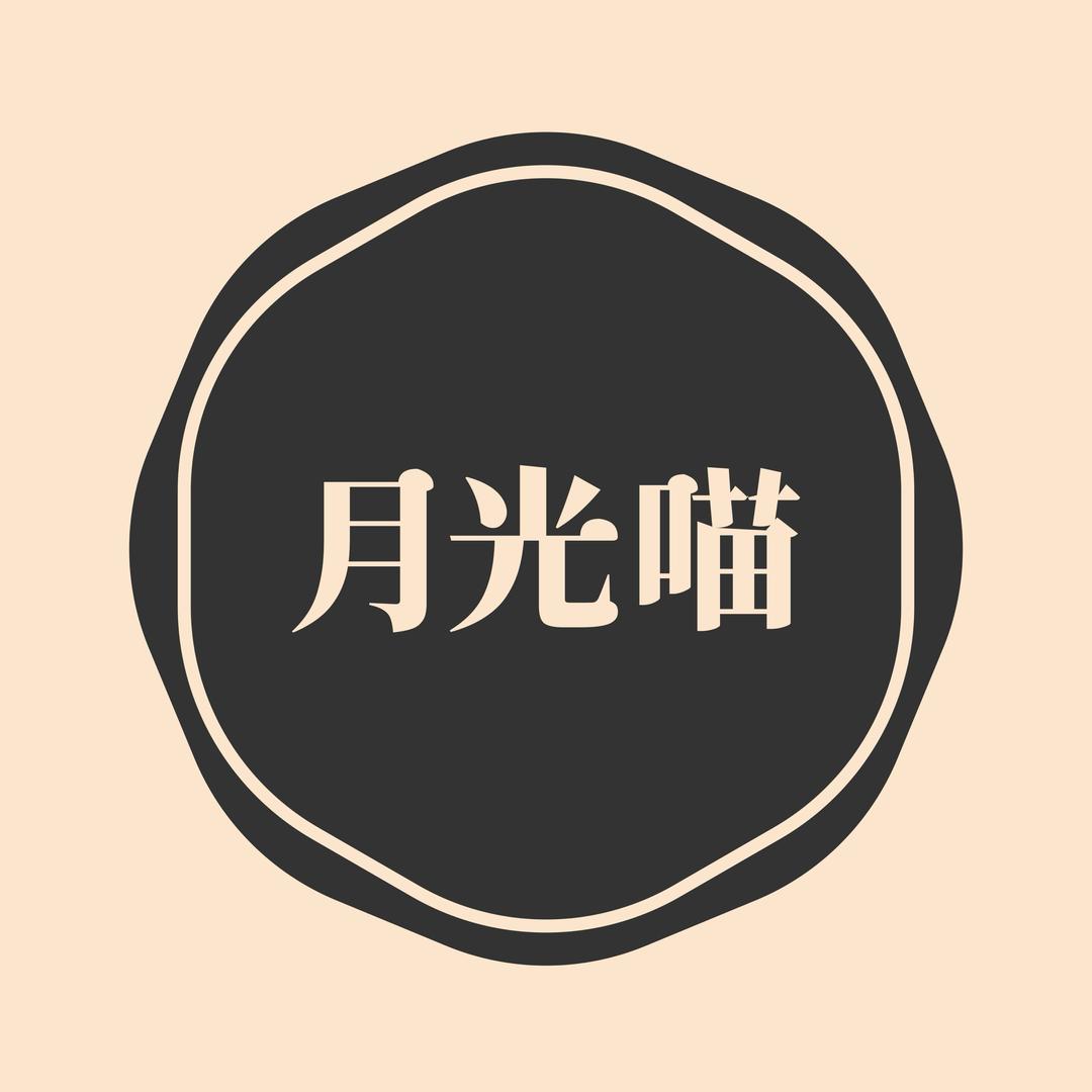 月光喵Moonlight Meow