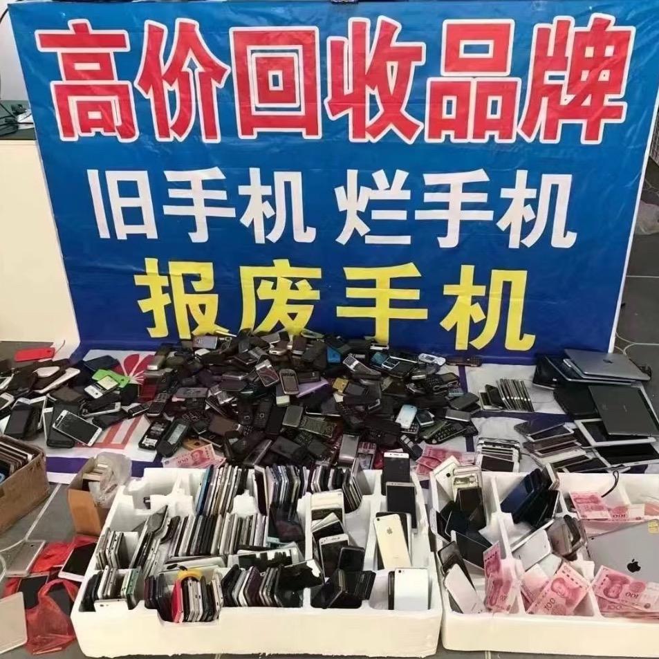 王泓森•手机回收