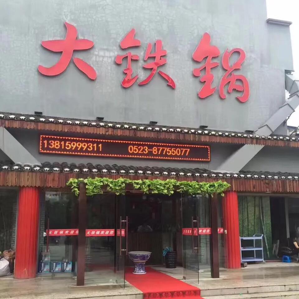 大铁锅(根思中路店)官方号