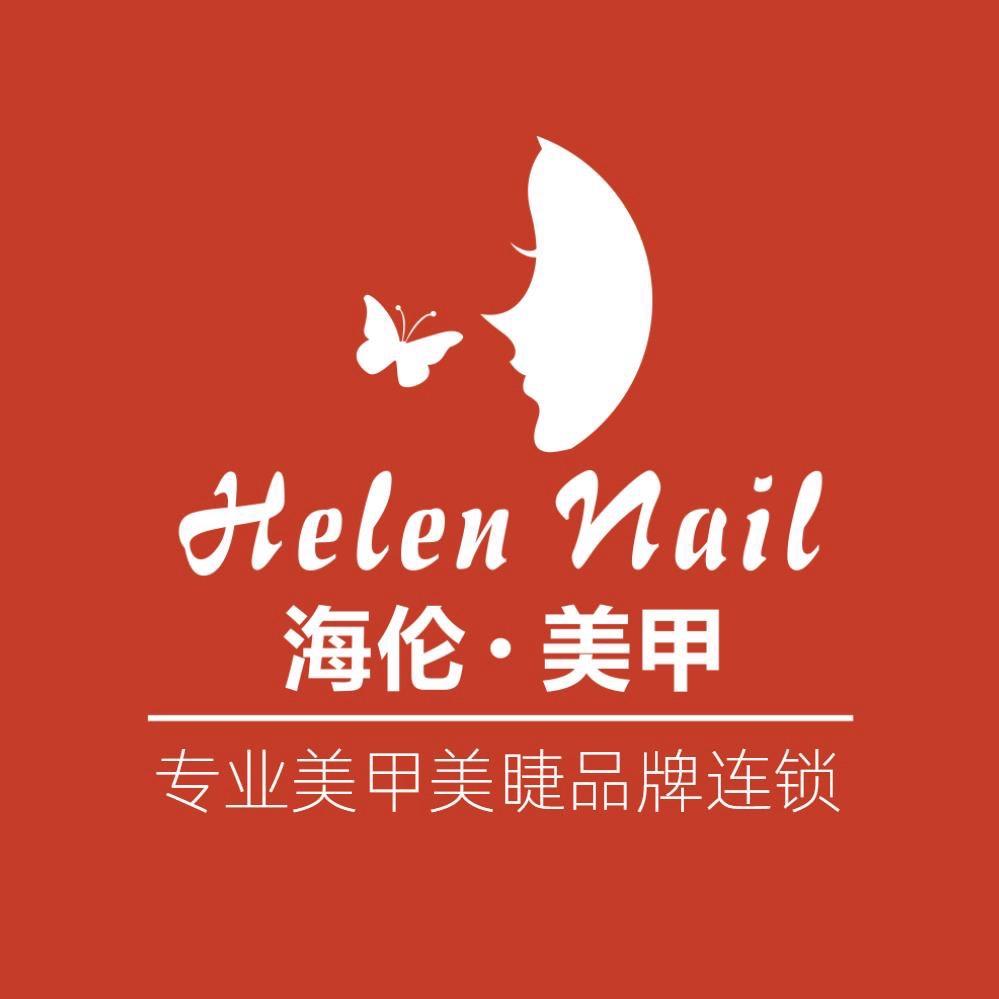 海伦美甲美睫(亲橙里店)