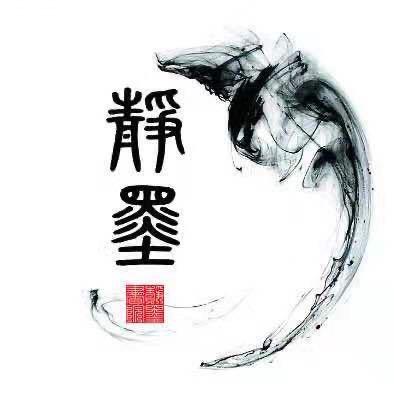 静墨斋书法(祝金廷吉林书院)