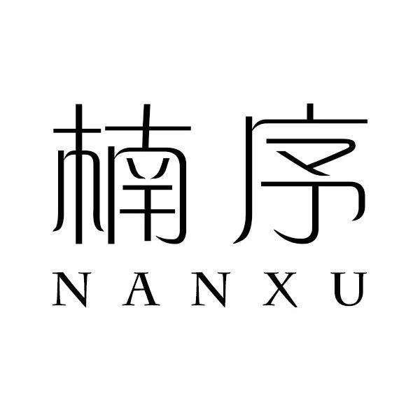 楠序官方旗舰店新品