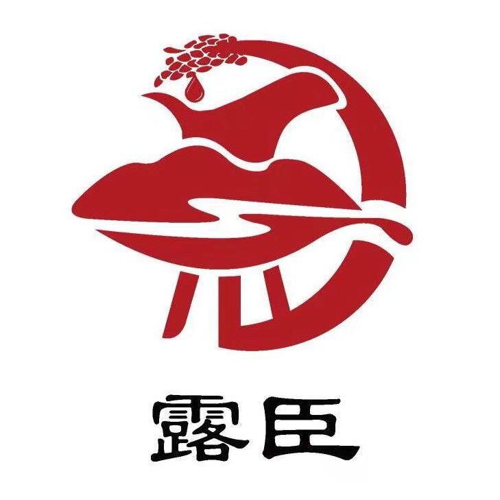 露臣酒业