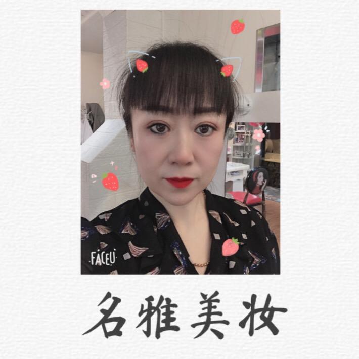 名雅美妆