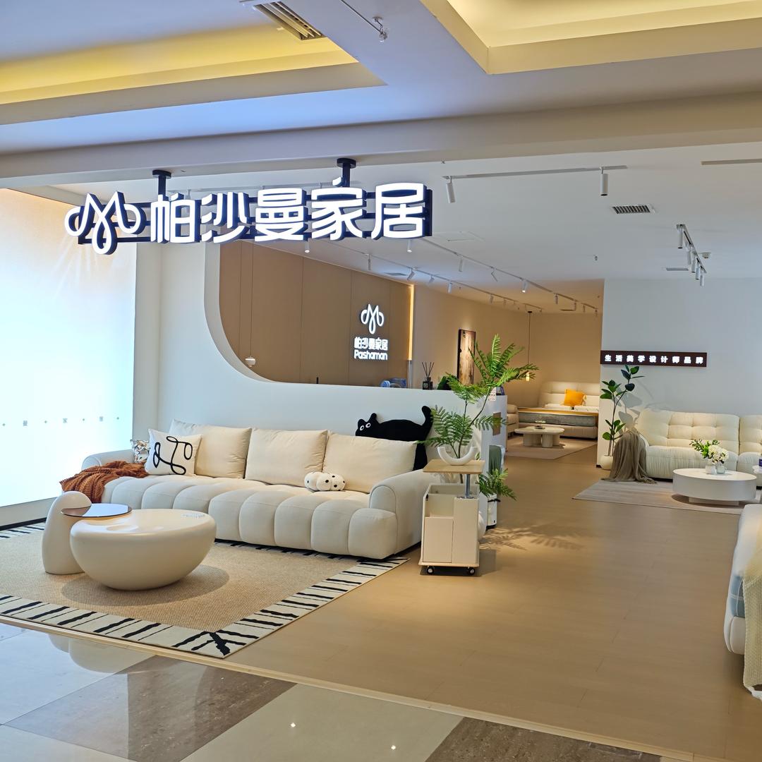 帕沙曼家居（长沙岳麓店）