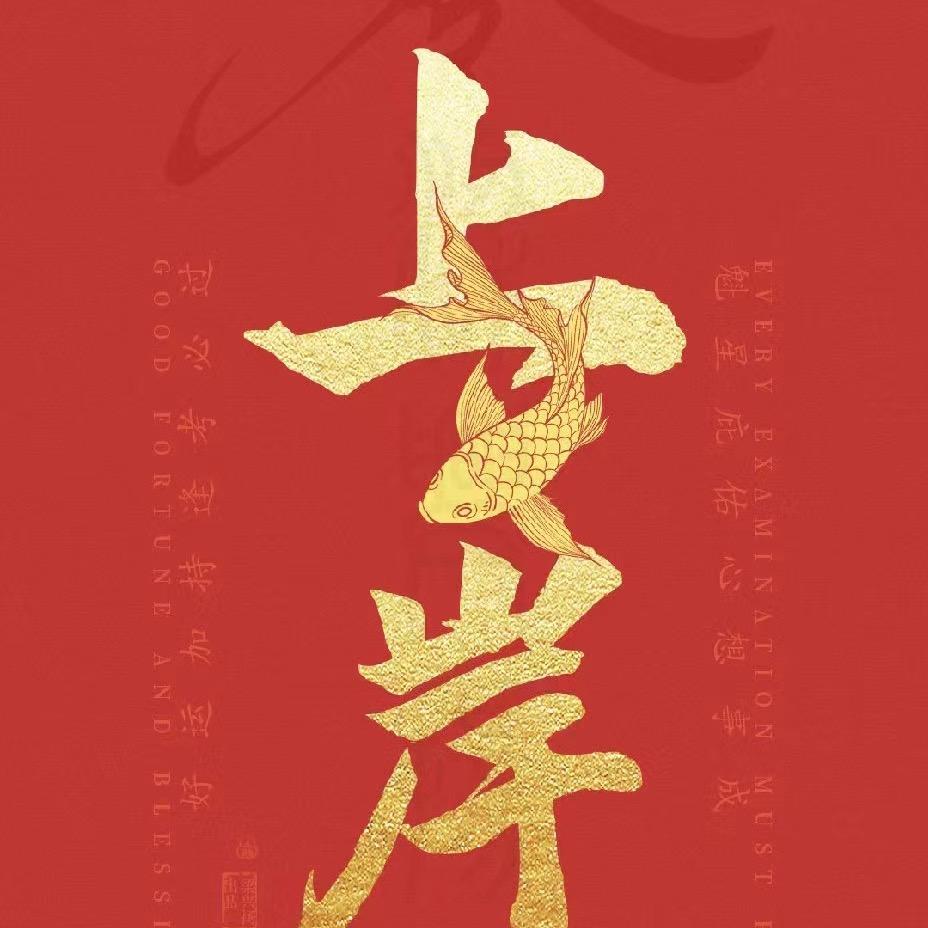 李老师选科规划