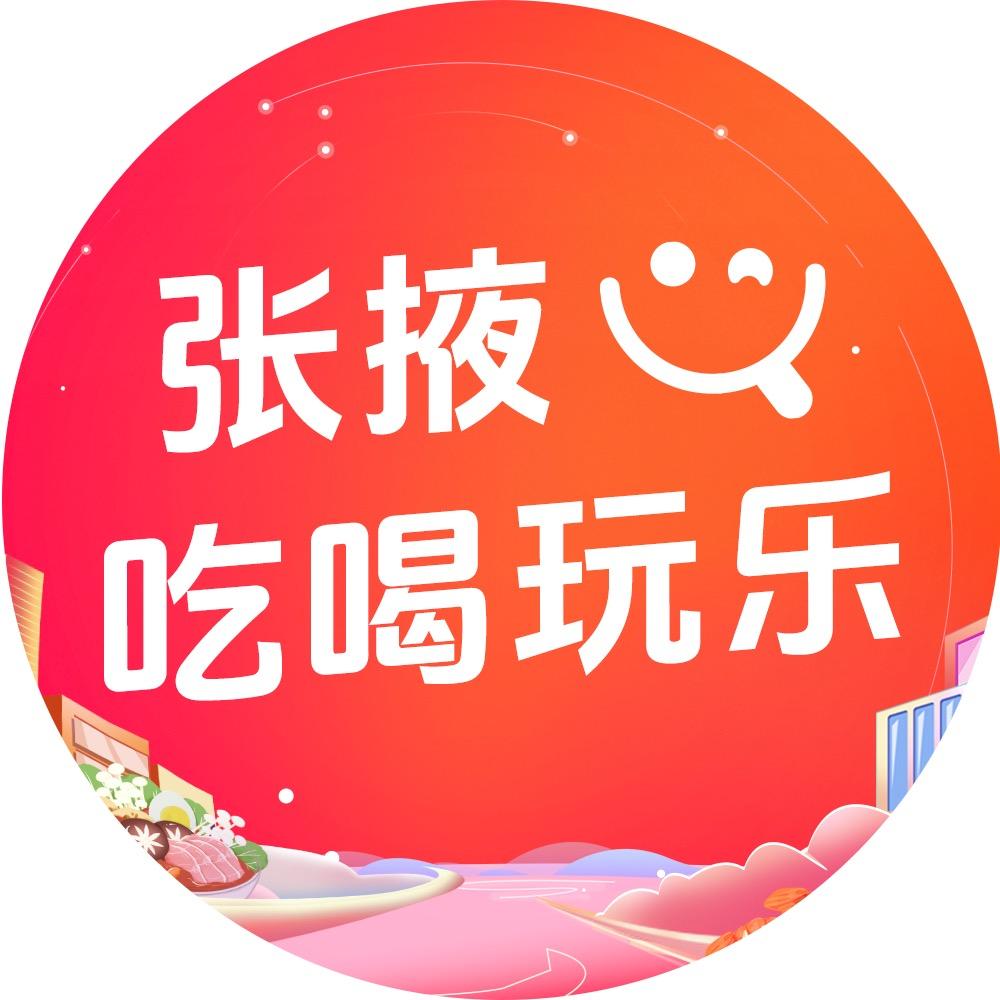 张掖吃喝玩乐