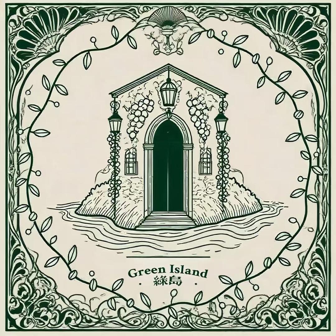 绿岛Green Island