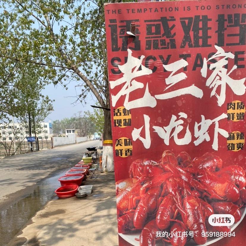 老三家麻辣小龙虾