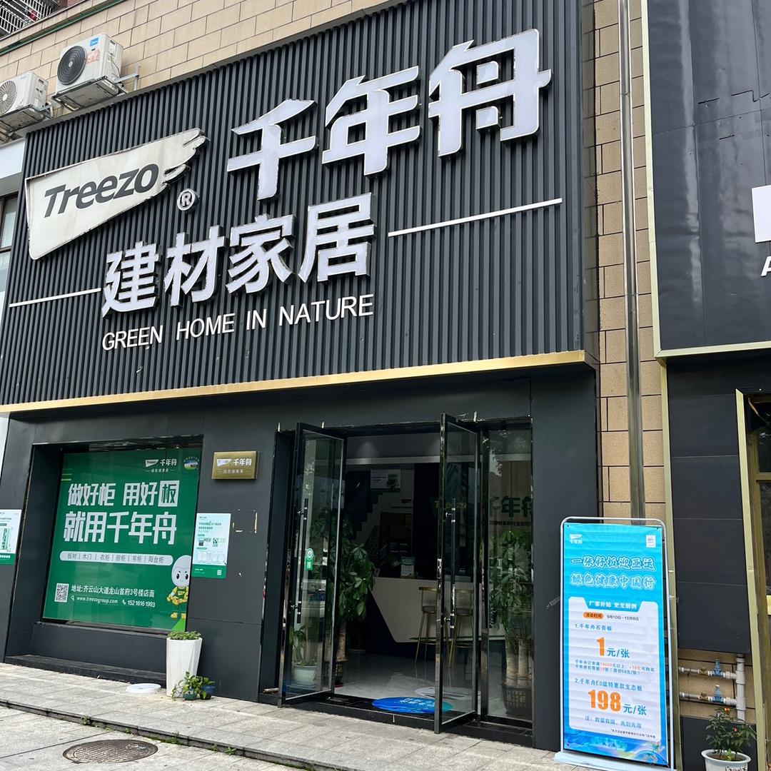 崇义千年舟板材,全屋易装