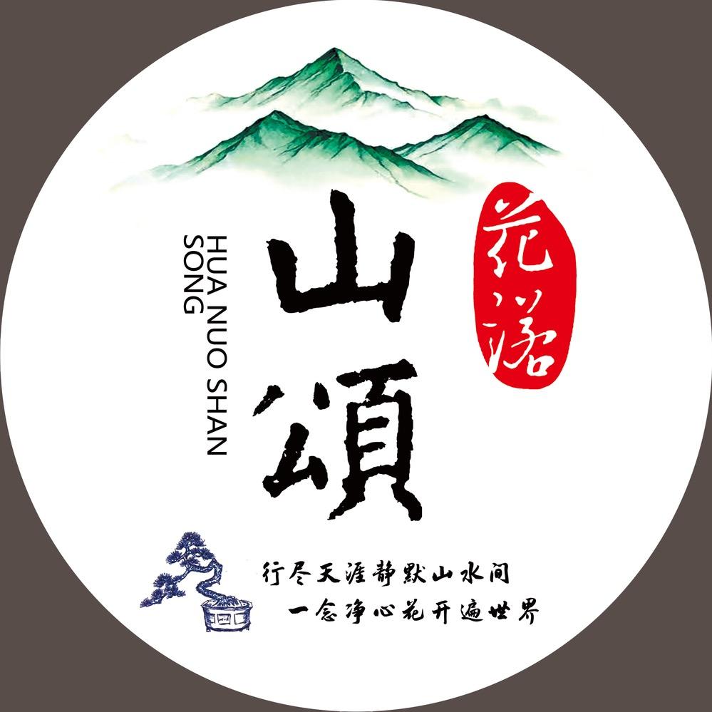 花诺山颂盆景园艺