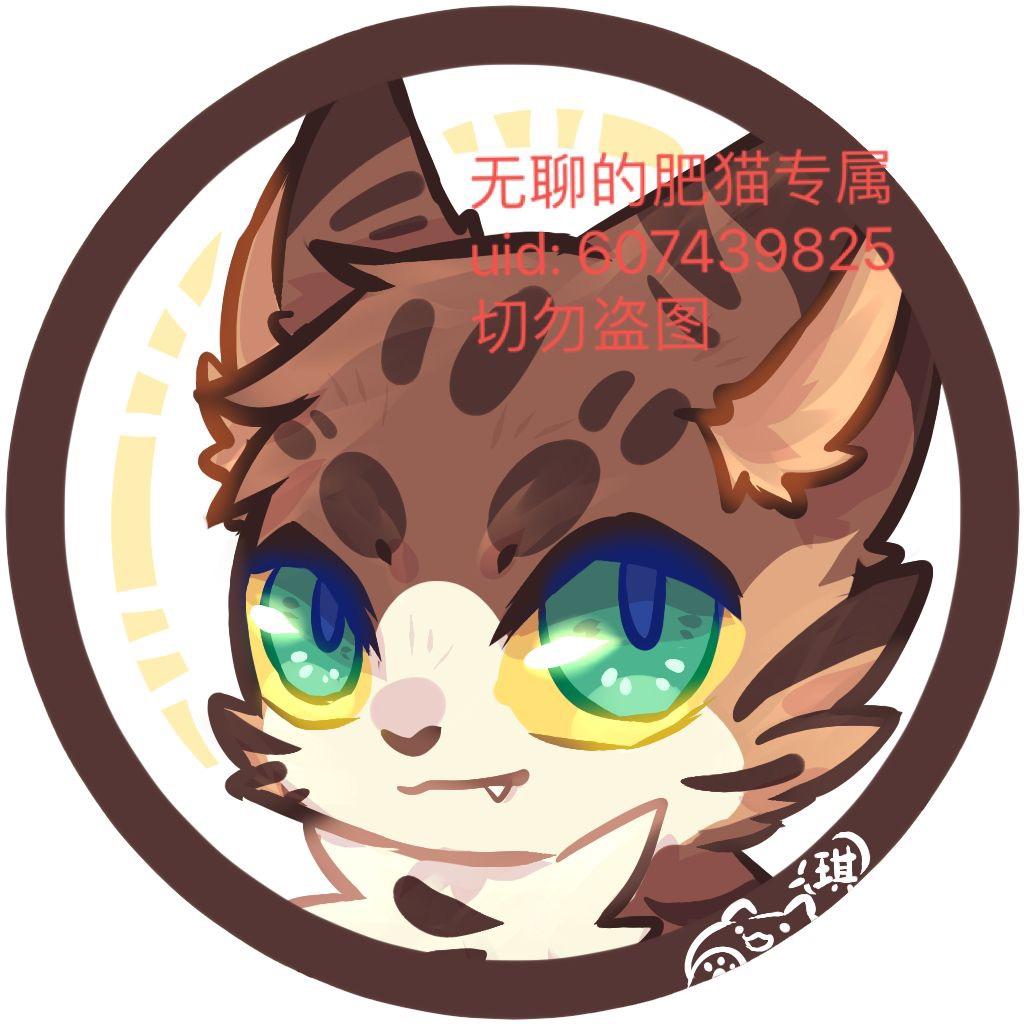 无聊的肥猫