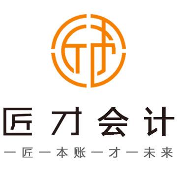 江西匠才财务