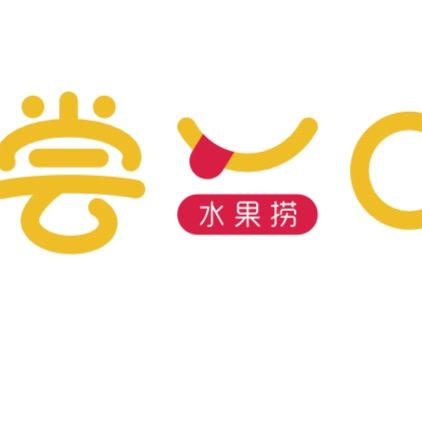 尝一口水果捞