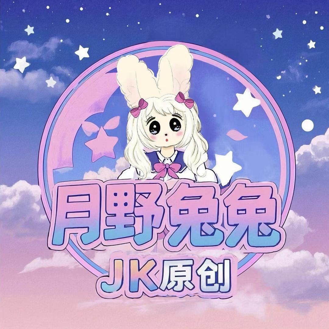 月野兔JK原创