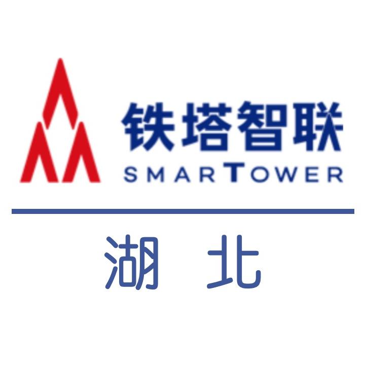 铁塔智联（湖北）