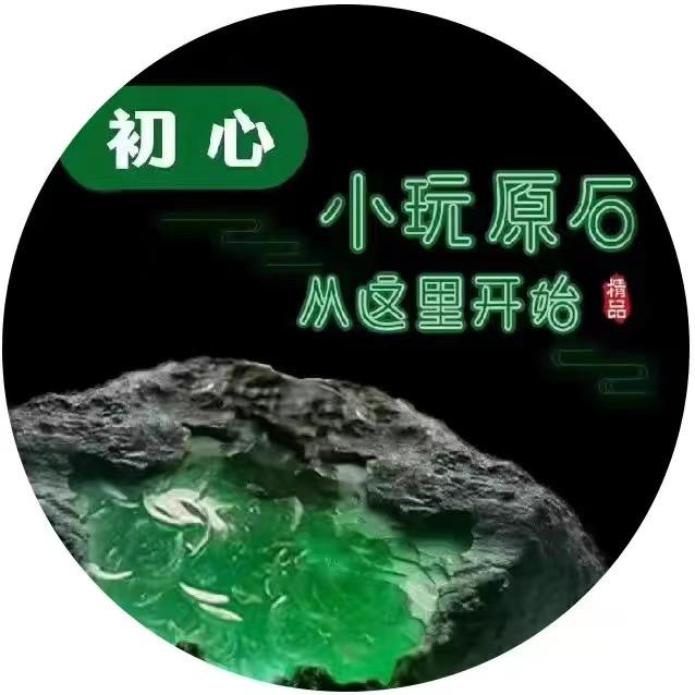 初心翡翠鉴定