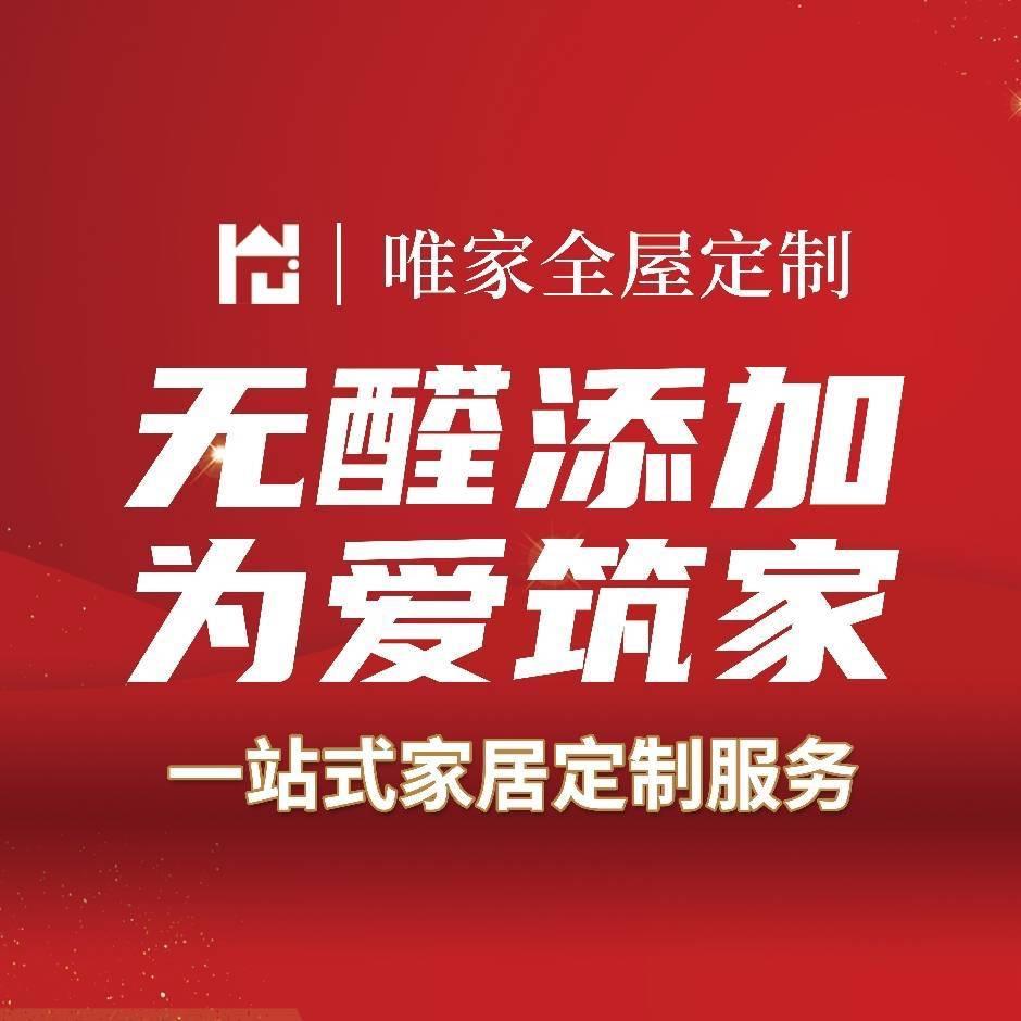 黄山唯家全屋定制工厂