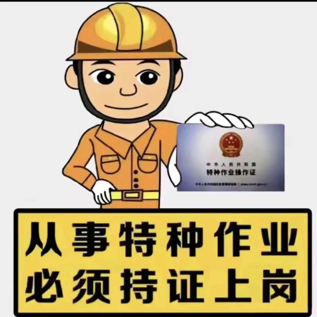 特种作业张老师
