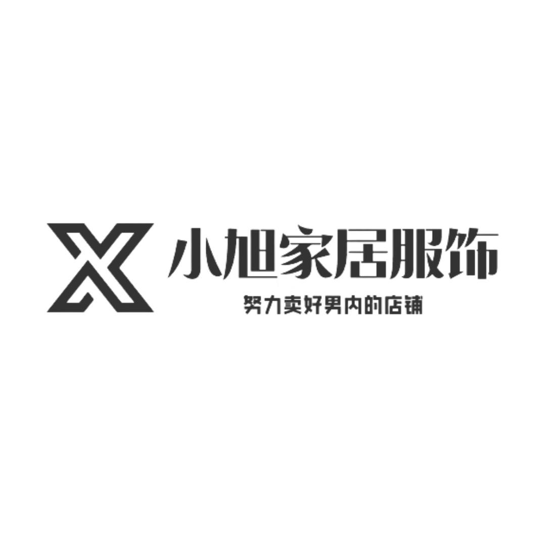 小旭家居服饰