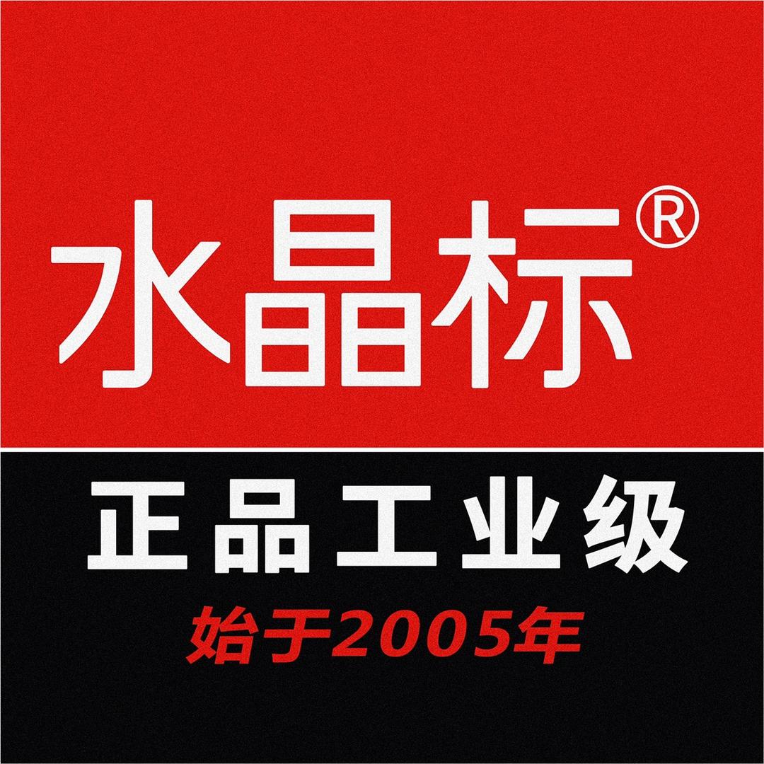 水晶标